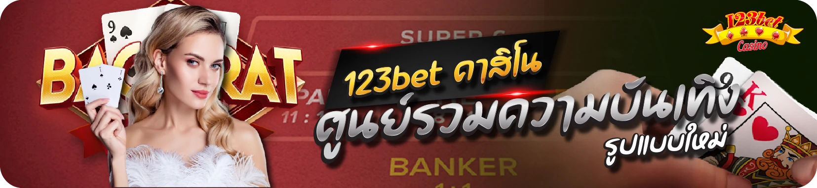 123bet คาสิโน