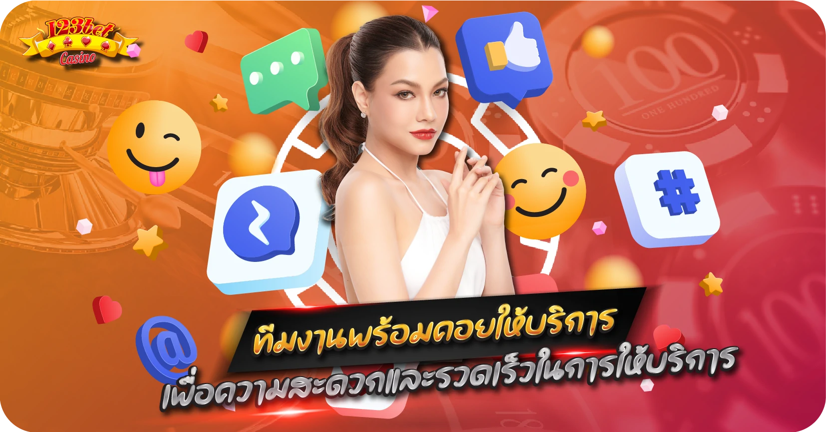 ติดต่อ123bet ทีมงานพร้อมให้บริการ